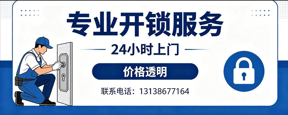 章丘 开防盗门｜家用入户门无损开锁、反锁开门、换锁芯维修公司