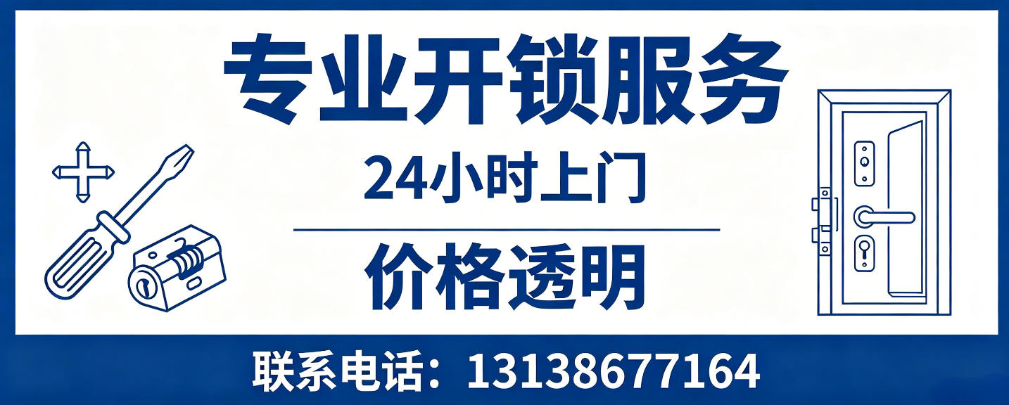 章丘 无损开锁换锁｜防盗门不破门开锁、C 级锁芯更换正规公司